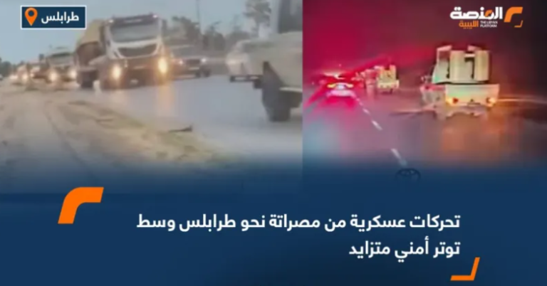 Λιβύη: Έντονες στρατιωτικές κινήσεις από τη Μισράτα προς την Τρίπολη