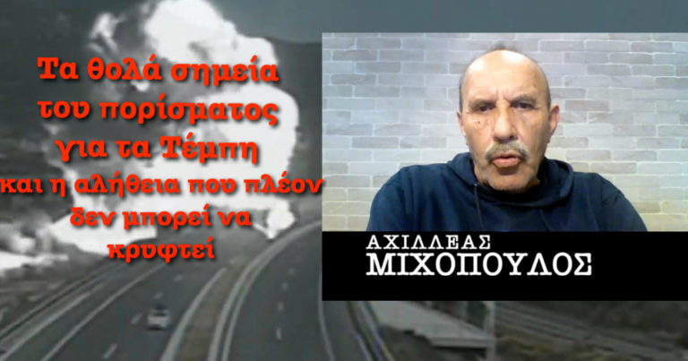 Αχιλλέας Μιχόπουλος, Χημικός Μηχανικός MSc και τεχνικός σύμβουλος: “Δεν μπορεί το λάδι αυτό, που είναι αντίστοιχο με το baby oil, να προκάλεσε αυτήν τη τερατώδη πυρόσφαιρα!”