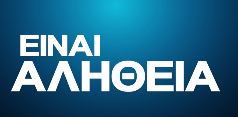 Η ΩΡΑ ΤΗΣ ΑΛΗΘΕΙΑΣ ΤΟ ΜΥΣΤΙΚΟ ΤΗΣ ΑΠΟΣΤΟΛΗΣ ΤΩΝ ΕΛΛΗΝΩΝ