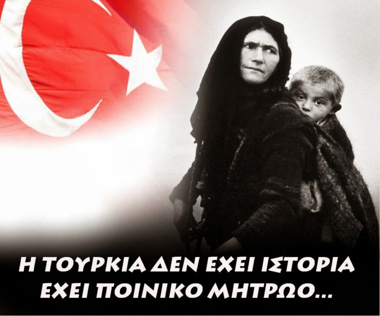 ΕΝΑ ΚΡΑΤΟΣ ΧΤΙΣΜΕΝΟ ΠΑΝΩ ΣΕ ΑΙΜΑ ΚΑΙ ΔΙΩΞΕΙΣ