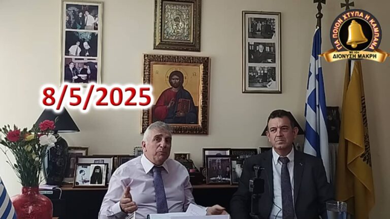 “Πατριδοκαταλύτες, ξένοι καὶ ντόπιοι ἀλῆτες…”