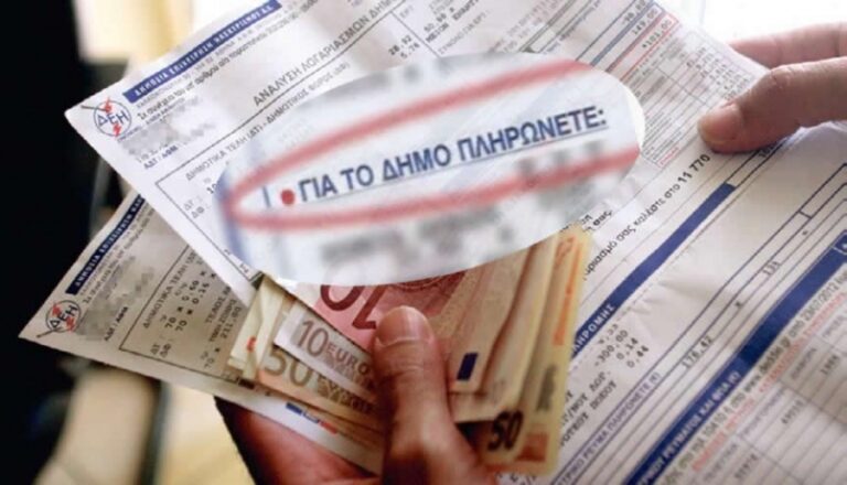 Φεύγουν τα τέλη Δήμων και ΕΡΤ από τα τιμολόγια ρεύματος – Μια απαραίτητη αλλαγή προς όφελος των καταναλωτών