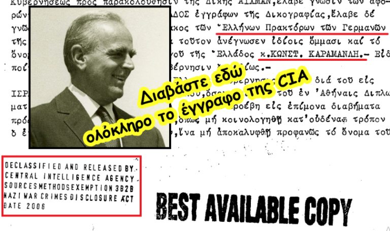 Πράκτορας των Γερμανών Ναζί ο Κωνσταντίνος Καραμανλής ο Α’. Σύμφωνα με έγγραφο της CIA 