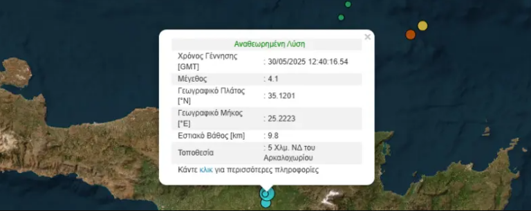 Σεισμός 4,1 Ρίχτερ στην Κρήτη – Ακολούθησαν τρεις δονήσεις άνω των 3 Ρίχτερ