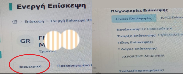 Προσεχώς για Ηλεκτρονική Συνταγογράφηση θα ζητούν τα Βιομετρικά σας στοιχεία μεσω της Ηλ.Ταυτότητας..