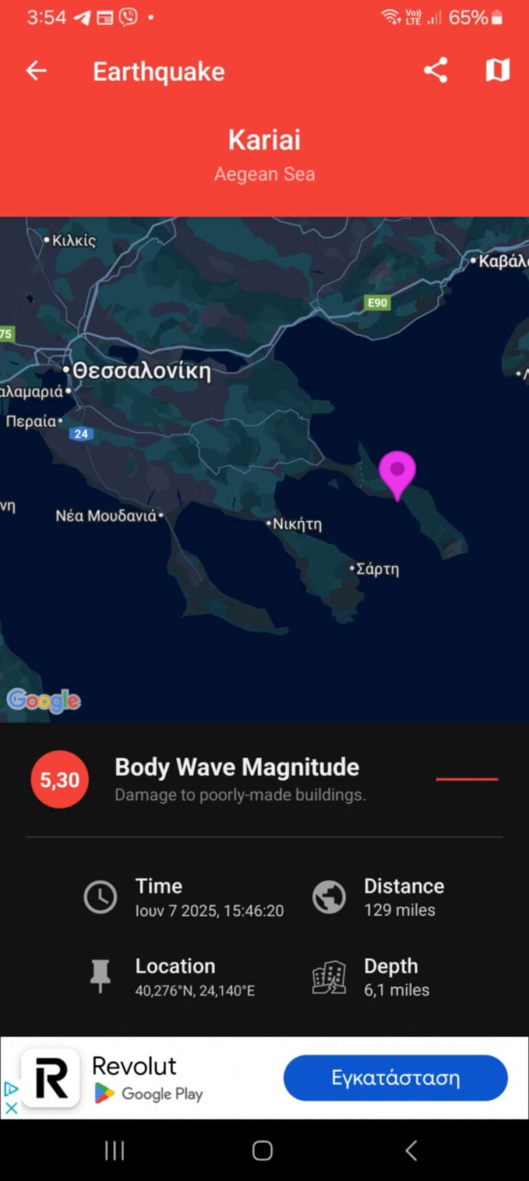 Ισχυρος σεισμος 5,3 στο Αγιο Ορος …