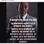 To Print Screen της Ημερας….