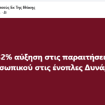 Το Πριντ Σκρεεεν της Ημερας….