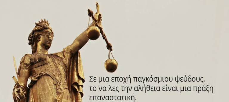 ΗΡΘΕ Η ΩΡΑ ΝΑ ΔΕΙΤΕ ΠΟΙΟΝ ΚΑΤΗΓΟΡΟΥΣΑΤΕ