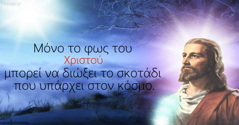 Ο ΠΟΛΕΜΟΣ ΕΝΑΝΤΙΟΝ ΤΗΣ ΨΥΧΗΣ ΜΑΣ