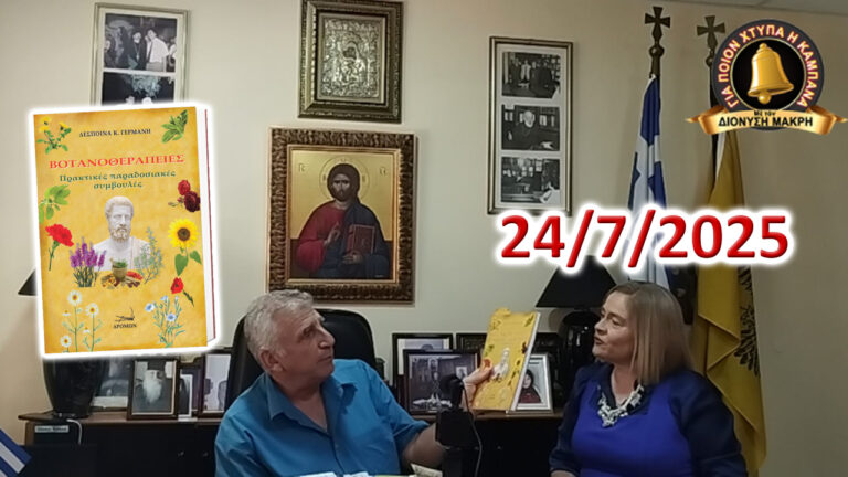 Ρόθτσιλντ καί Ροκφέλερ ἐλέγχουν τήν Ἰατρική!