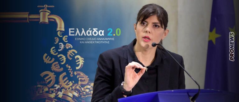 Στο στόχαστρο της «σκληρής» Ρουμάνας το Ταμείο Ανάκαμψης – Σοκ σε επιχειρηματική και πολιτική ελίτ
