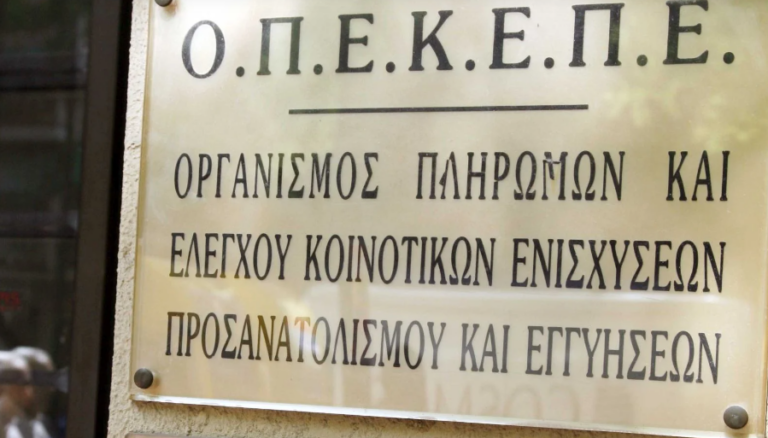 Νομική «βόμβα»: Πλημμέλημα η λεηλασία του ΟΠΕΚΕΠΕ!