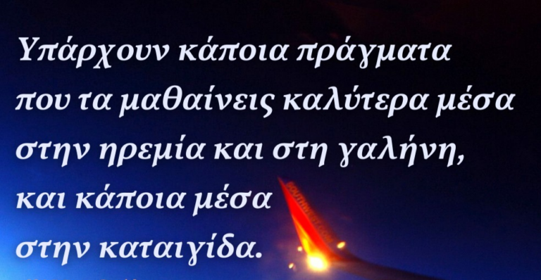 Η ψεύτικη ηρεμία πριν τη μεγάλη καταιγίδα
