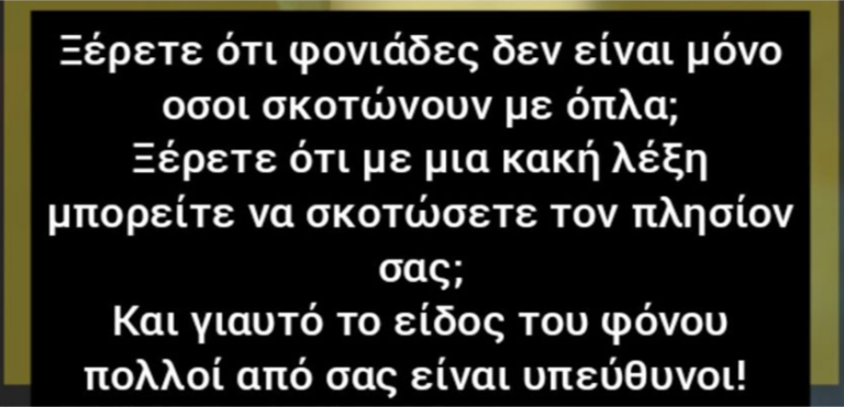 Όταν το Όνομα του Θεού γίνεται Όπλο Κατάκρισης
