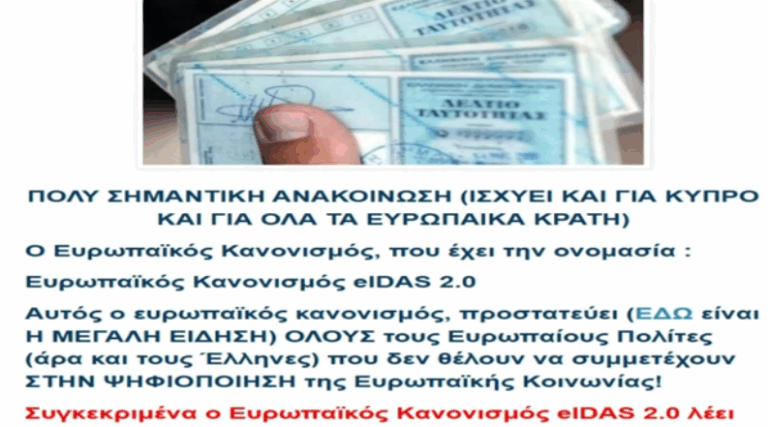 ΝΑ ΜΗ ΠΑΡΕΤΕ ΤΟΝ ΠΡΟΣΩΠΙΚΟ ΑΡΙΘΜΟ – ΤΑΥΤΟΤΗΤΑ 666.