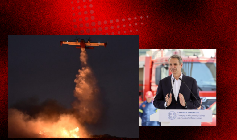 Που είναι τα 85 εναέρια μέσα πυρόσβεσης που είχε ανακοινώσει ένα μήνα πριν ο πρωθυπουργός;