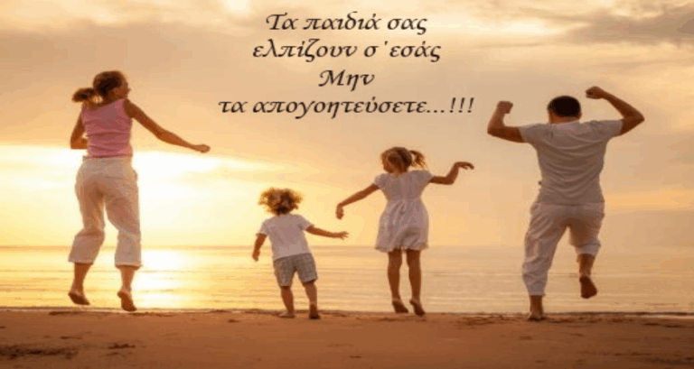 Μήνυμα προς γονείς, ραγιάδες, και αδιάφορους