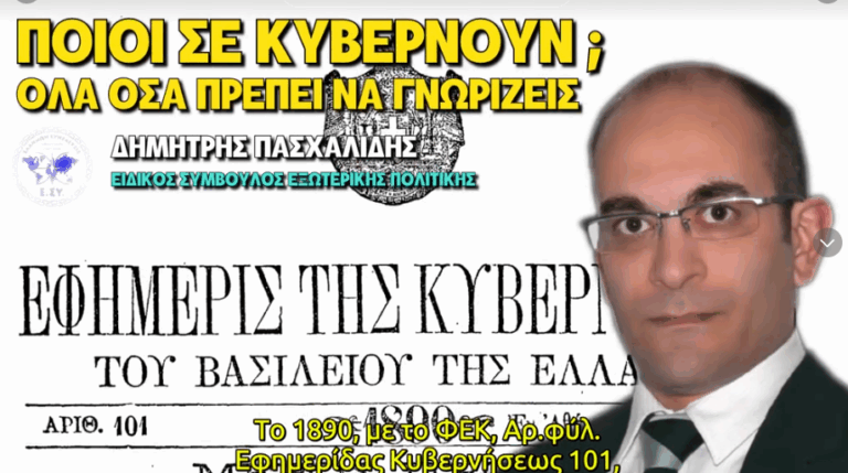 Αυτα θα πρεπει να τα γνωριζεις για να καταλαβεις που ζεις …