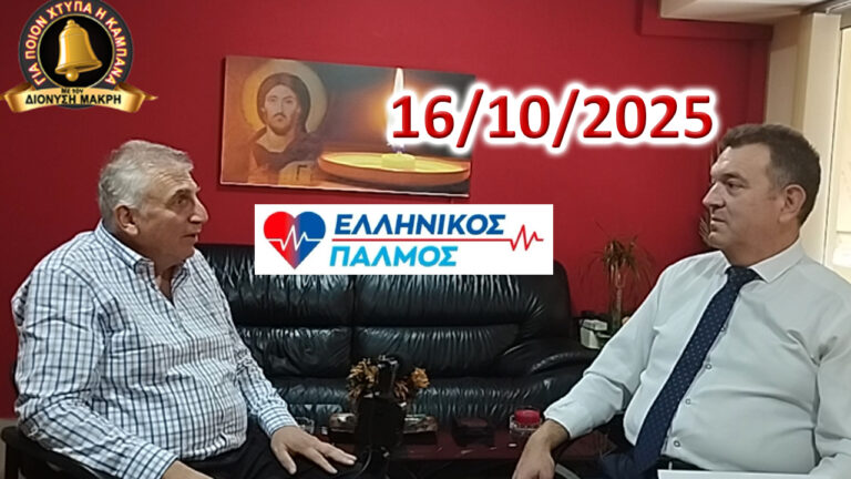 Όταν μιλάει η καρδιά!