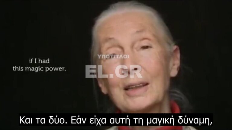 Πέθανε η διεθνίστρια που ευχόταν γελώντας να μειωθεί ο πληθυσμός της Γης