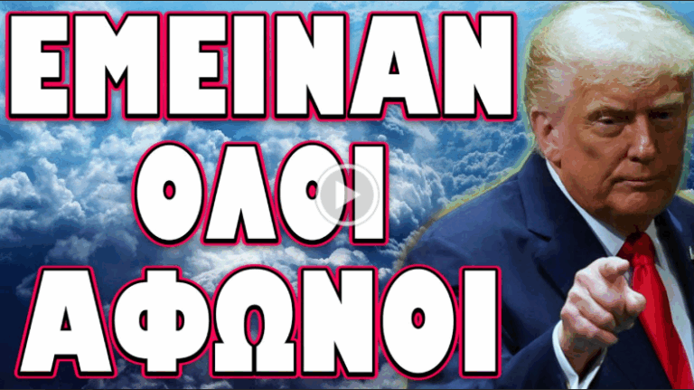 ΞΑΦΝΙΚΑ ΣΤΕΛΝΕΙ ΟΛΗ Η ΕΥΡΩΠΗ ΣΤΡΑΤΟ !