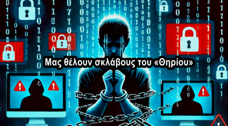 Η ψηφιακή επίθεση στην ανθρωπότητα απ’ αυτούς με το ερπετικό DNA