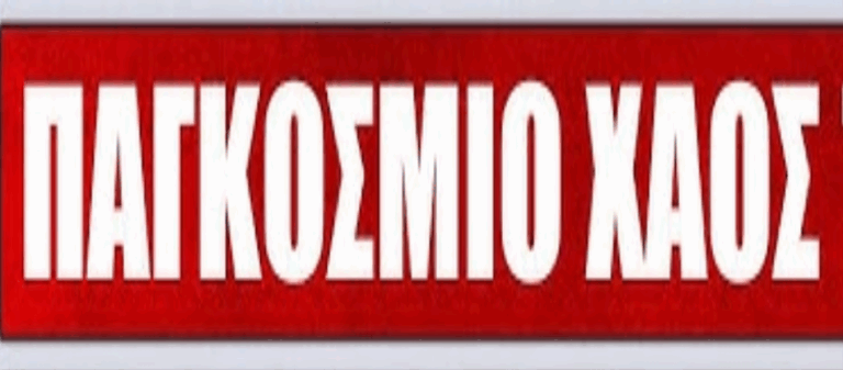 Γ’ ΜΕΡΟΣ. ΟΙΚΟΝΟΜΙΚΟΣ ΑΡΜΑΓΕΔΔΩΝ ΚΑΙ Ο 3ος ΠΑΓΚΟΣΜΙΟΣ