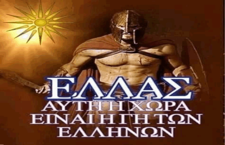 ΕΛΛΑΣ Η ΓΗ ΤΩΝ ΕΛΛΗΝΩΝ