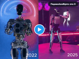 Τρελό! Βίντεο δείχνει την απίστευτη εξέλιξη του ρομπότ Optimus μέσα σε τρία μόλις χρόνια