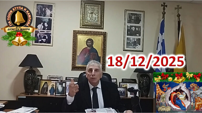 Ορθόδοξα ή ειδωλολατρικά Χριστούγεννα;