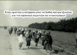 Μετατρέπουν τρόφιμα και νερό σε όπλα εκβιασμού για να δεχθούμε την τυρρανία της ΝΤΠ