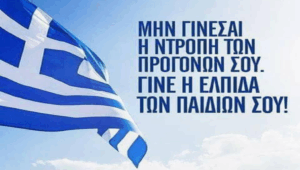 Ο ΦΟΒΟΣ ΠΟΥ ΣΕ ΕΚΑΝΕ ΥΠΗΚΟΟ