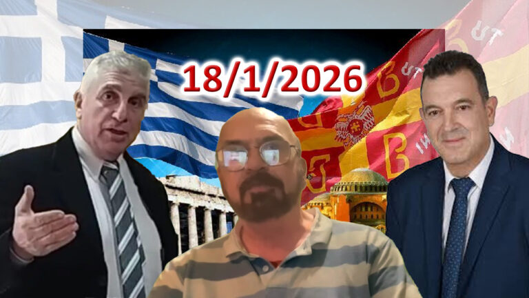 Ἡ Ἀνάσταση τῆς Ρωμηοσύνης