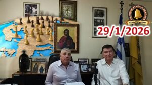 Διονύσης Μακρής – Ηλίας Καλλίωρας: Τεκτονικές καί γεωπολιτικές ἀλλαγές πρίν….