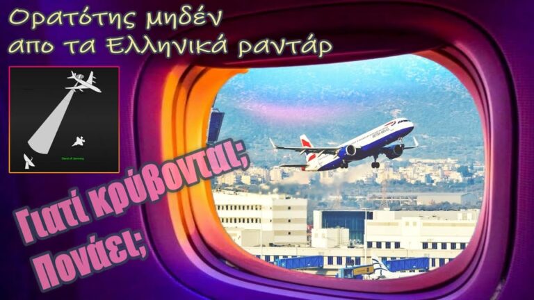 599 ▓ Είναι για πόλεμο… οι τσάμπα μάγκες. Κλειστό το αεροδρόμιο Βενιζέλος. Μπλοκαρισμένο όλο το FIR Αθηνών! Πλήρης Επιστημονική εξήγηση για το radar jamming.