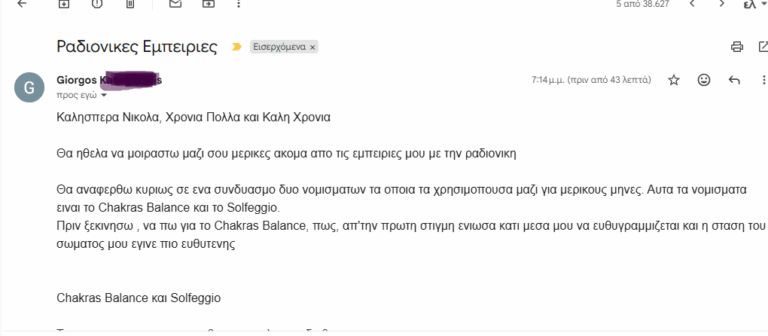 Ραδιονικες Εμπειριες