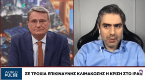 Οι Τούρκοι Τρέμουν τον Διαμελισμό του Ιράν Περισσότερο από τους Μουλάδες