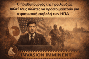 Ο πρωθυπουργός της Γροιλανδίας καλεί τους πολίτες να προετοιμαστούν για στρατιωτική εισβολή των ΗΠΑ