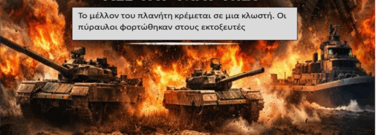 Τι Πρέπει να Καταλάβει Όποιος Θέλει να Επιβιώσει