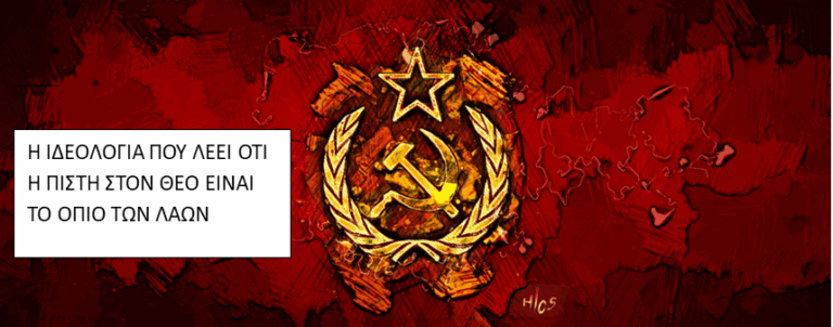 GEWKWN: Η υποκρισία των “επιλεκτικά ευαίσθητων” Χριστιανών