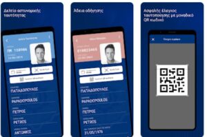 Ψηφιακή Ταυτότητα και Ψηφιακό Ευρώ: το νέο σύστημα ελέγχου που χτίζεται χωρίς συναίνεση