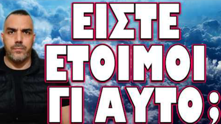 ΞΕΚΙΝΟΥΝ ΑΜΕΣΑ ΠΡΩΤΟΓΝΩΡΕΣ ΚΑΤΑΣΤΑΣΕΙΣ !