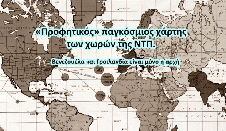 Αυτές είναι οι νέες χώρες της ΝΤΠ, σύμφωνα με το σχέδιο Τραμπ