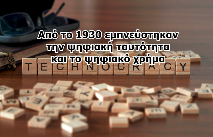 Αυτή είναι η οικονομία της ΝΤΠ. Φέρνουν κατάργηση πλούτου και κατάρρευση του παγκοσμίου συστήματος τιμών 