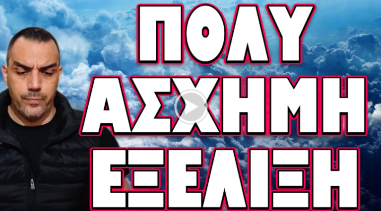 ΕΣΚΑΣΕ ΠΡΙΝ ΛΙΓΕΣ ΩΡΕΣ Η ΕΙΔΗΣΗ !