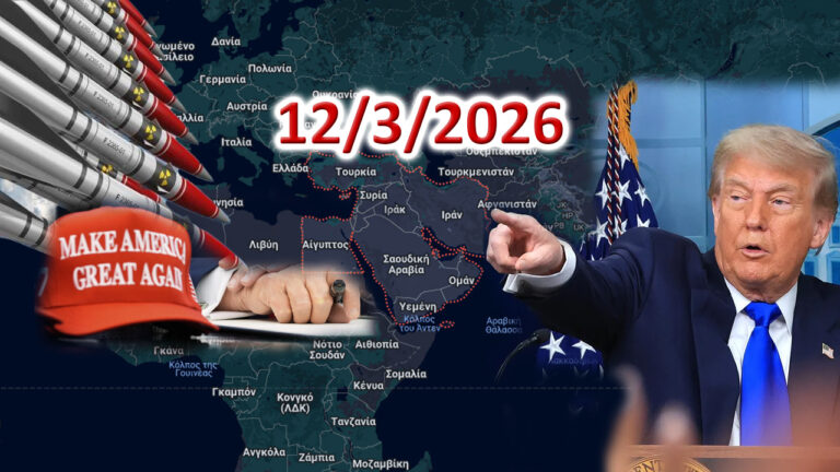 Παγκόσμια Ανησυχία: Τα “φίδια” που απειλούν τον Τραμπ!