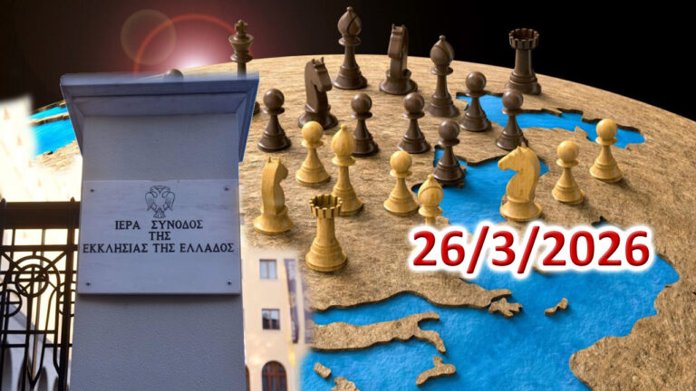 Γεωπολιτικές εξελίξεις και το χρέος των ραβδούχων