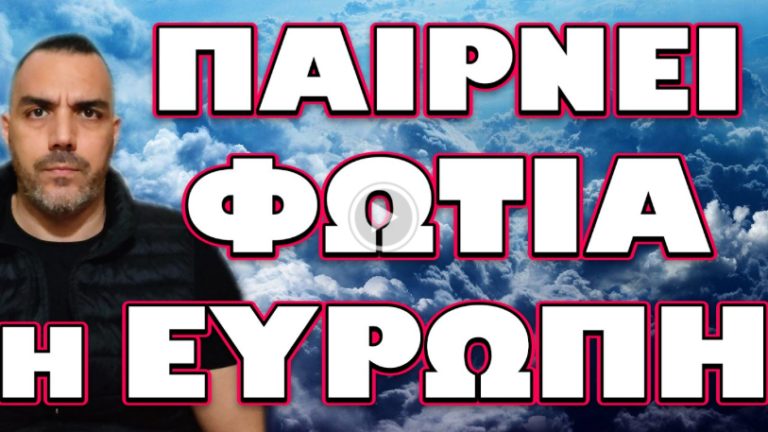 ΕΞΕΛΙΞΗ ΤΗΣ ΤΕΛΕΥΤΑΙΑΣ ΣΤΙΓΜΗΣ ΓΙΑ ΤΗΝ ΧΩΡΑ ΜΑΣ !