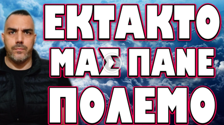 ΠΑΡΑ ΠΟΛΥ ΑΣΧΗΜΗ ΕΞΕΛΙΞΗ !